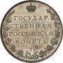 1 рубль 1807 года