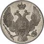 12 roubles 1836 year