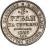 3 roubles 1829 year