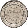 3 roubles 1829 year