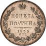 Полтина 1833 года