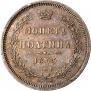 Poltina 1855 year