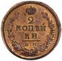 2 kopecks 1829 year