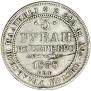 3 roubles 1838 year