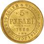 5 roubles 1866 year