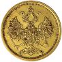 5 roubles 1883 year