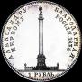 1 rouble 1834 year