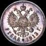 1 rouble 1913 year