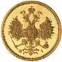 5 roubles 1869 year