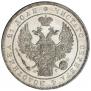 1 rouble 1837 year