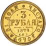 3 рубля 1877 года