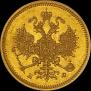 3 roubles 1880 year