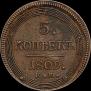 5 kopecks 1809 year