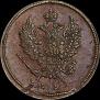 2 kopecks 1811 year