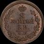 2 kopecks 1822 year