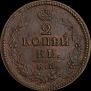 2 kopecks 1823 year