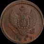 2 kopecks 1823 year