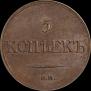 5 kopecks 1832 year