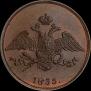 5 kopecks 1835 year