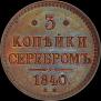 3 kopecks 1840 year