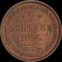 2 kopecks 1856 year