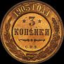 3 kopecks 1903 year