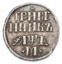 Grivennik 1704 year