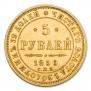 5 рублей 1850 года