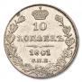 10 kopecks 1841 year