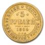 5 roubles 1884 year