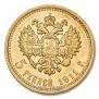 5 roubles 1911 year