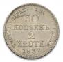 30 kopecks - 2 złotych 1837 year