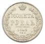 1 rouble 1842 year