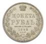 1 rouble 1848 year