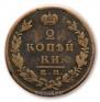 2 kopecks 1823 year