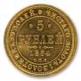 5 roubles 1884 year