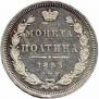 Poltina 1853 year