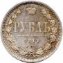 1 rouble 1877 year