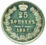 25 kopecks 1857 year