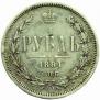 1 рубль 1884 года