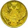 5 roubles 1839 year