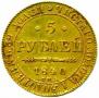 5 roubles 1840 year