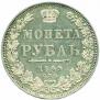 1 rouble 1849 year