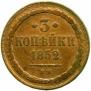 3 kopecks 1852 year