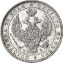 1 rouble 1848 year