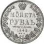 1 rouble 1848 year