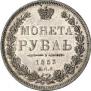 1 rouble 1853 year