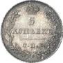 5 kopecks 1827 year