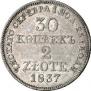 30 kopecks - 2 złotych 1837 year