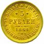 5 roubles 1864 year